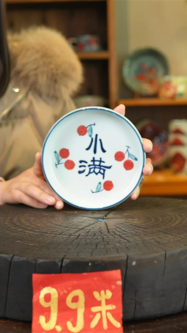 【闪购商品】陶瓷小满甜心碟