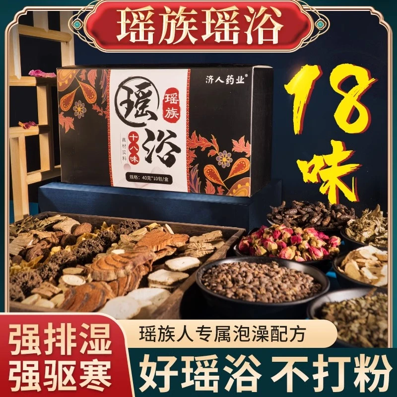 泡澡药包瑶族瑶浴洗浴汗蒸温泉洗脚足浴养生熏蒸泡泡泡澡药浴药包