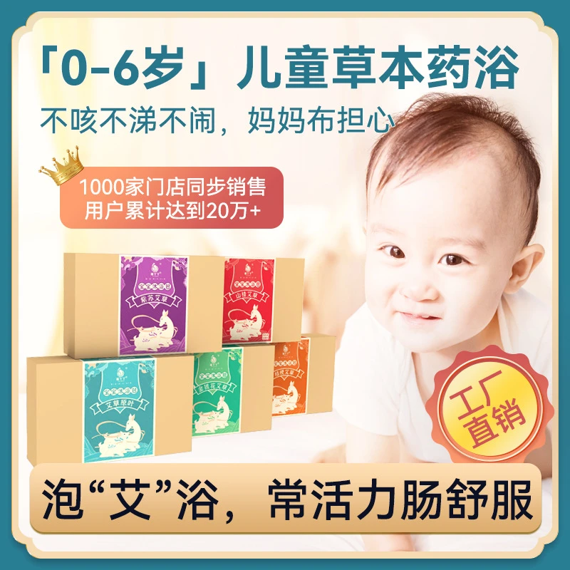 婴儿药浴艾草泡澡药包婴儿洗澡金银花紫苏山楂桔梗泡澡药浴药包