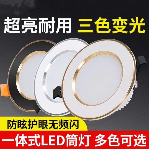 led筒灯射灯3w7w嵌入式过道洞灯桶灯超亮护眼餐厅多色一体式调光