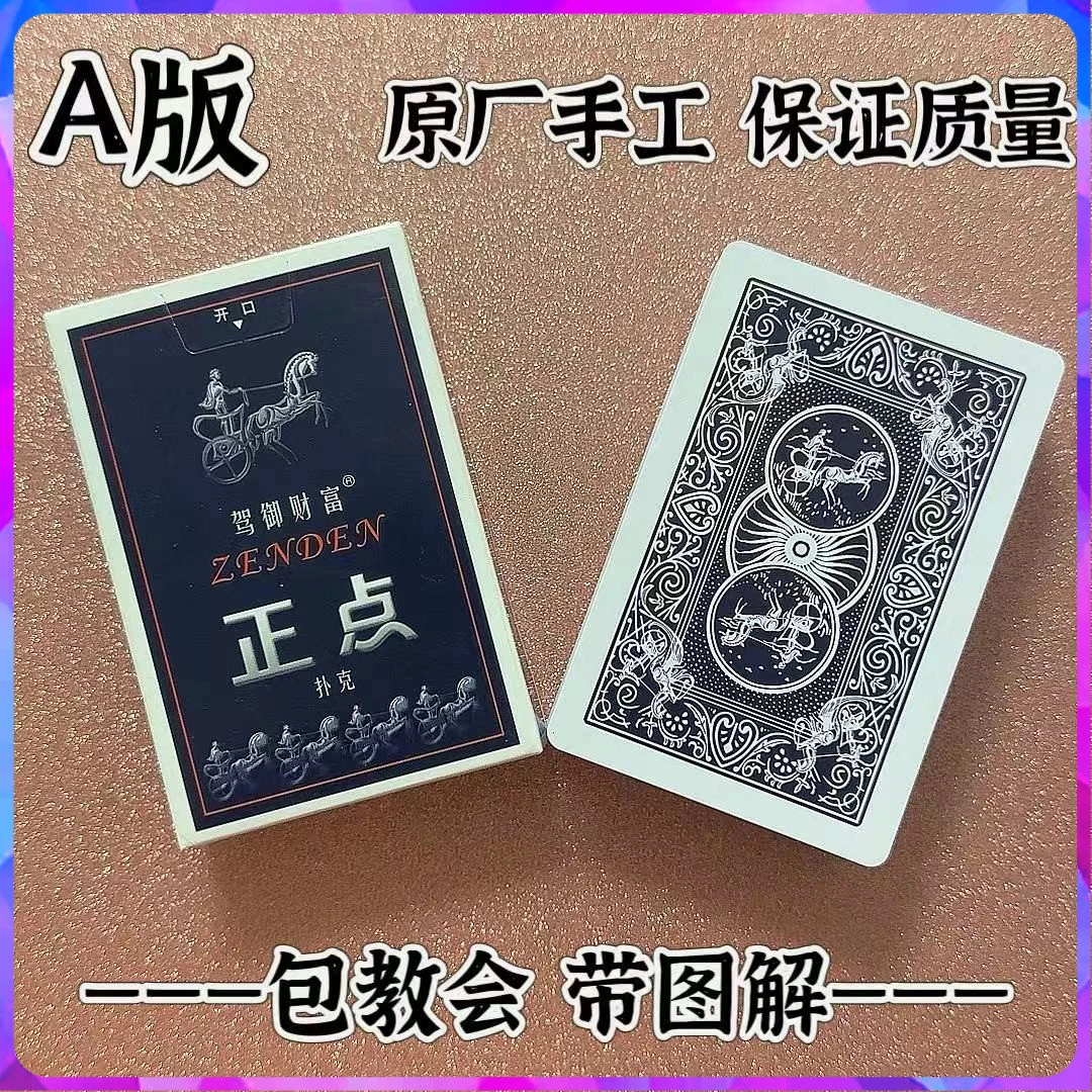 【达人专属】8845A版经典魔术扑克手工密码扑克高质量背面肉眼识别