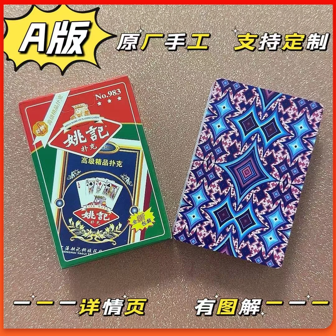 983A版图形加工保证质量背面肉眼识别认牌支持定制表演专用纸牌-