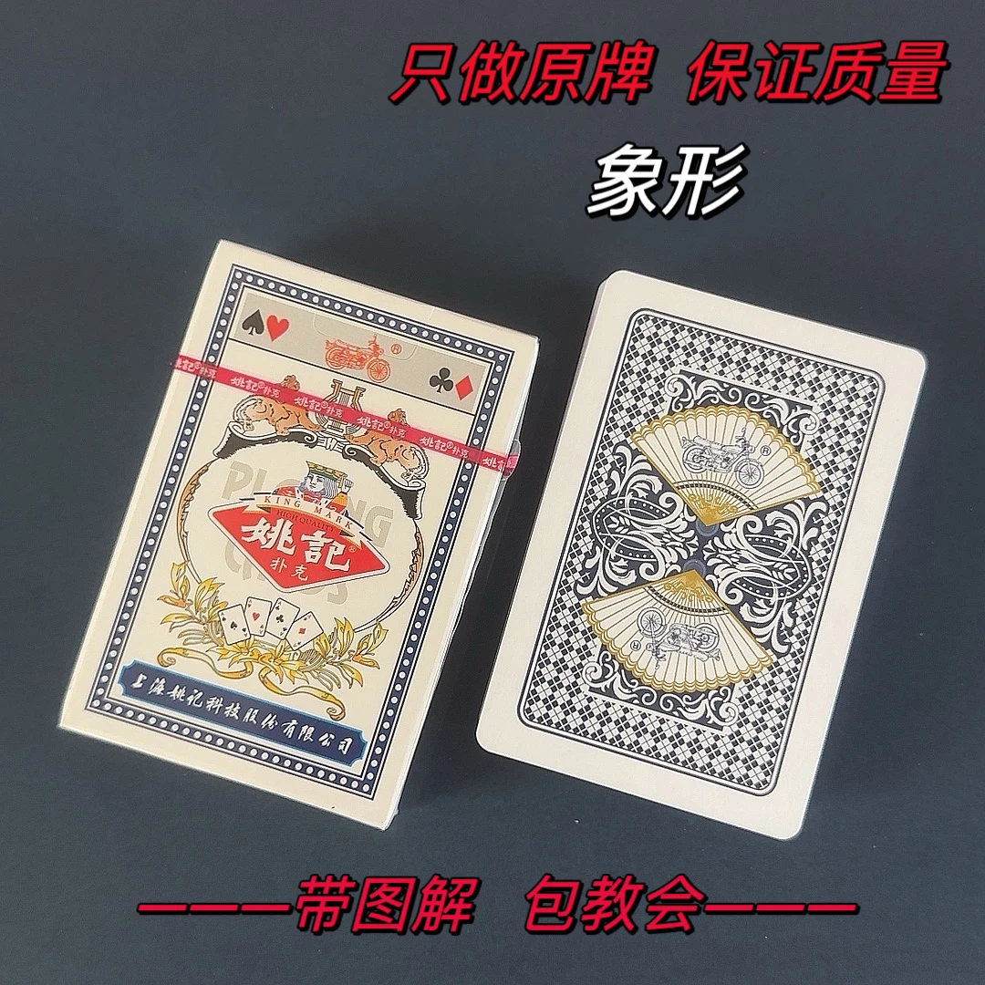 959象形魔术扑克背面肉眼识别保证质量支持定制游戏科技密码纸牌