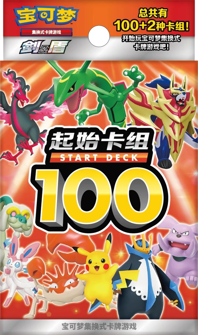 【卡牌盲盒代拆】简中起始卡组100预组