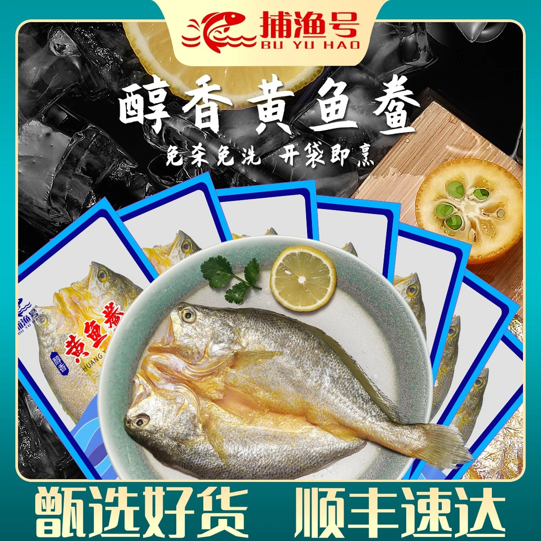 捕渔号宁德大黄鱼 醇香黄鱼鲞  三去黄花鱼每条250g/条多仓发新鲜