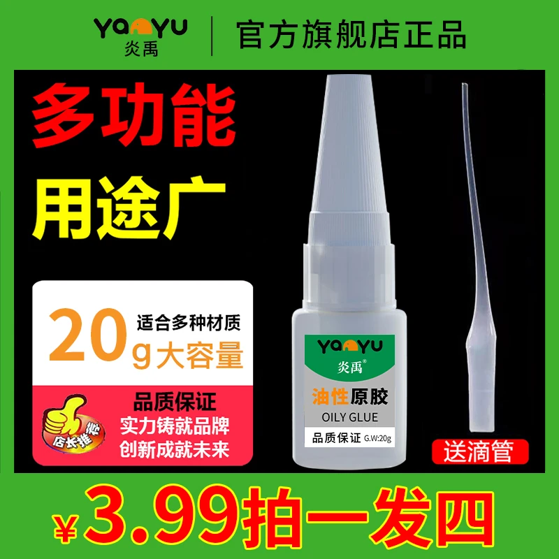 多功能油性胶水补鞋剂玻璃橡胶