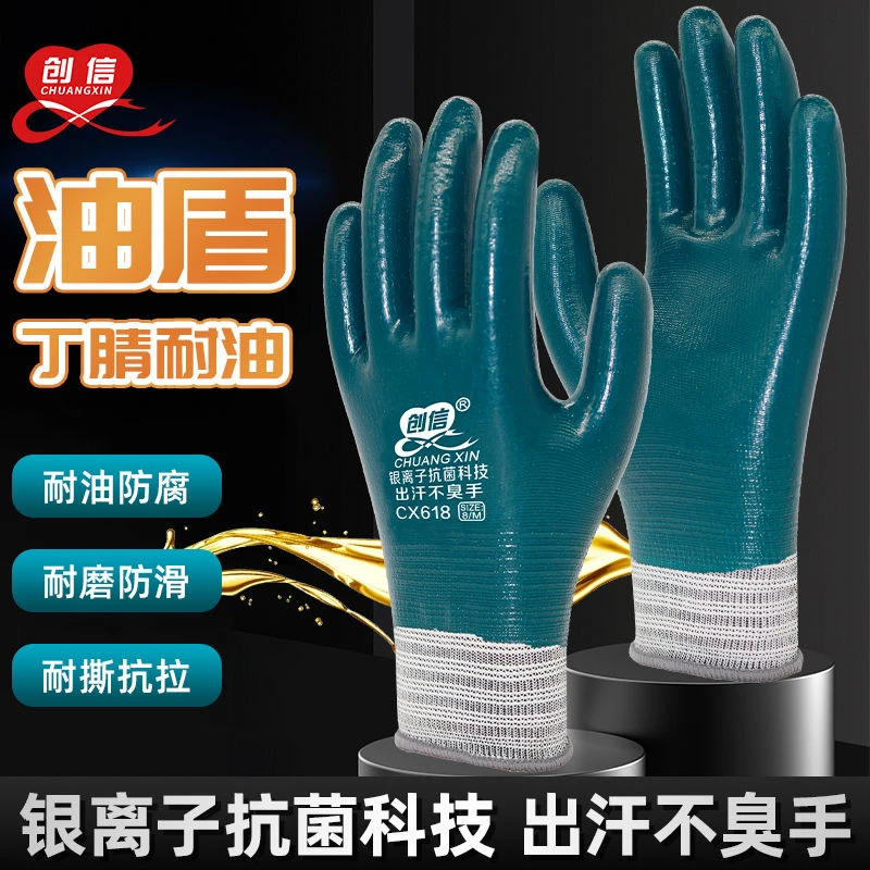 创信丁晴胶耐油全胶柔软耐用不臭手防水防滑工地工厂劳保防护手套