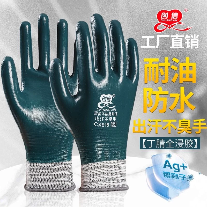 创信耐油防水劳保手套618银离子不臭手丁晴耐磨维修机械工作手套