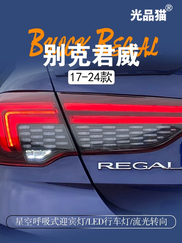 适用17-23款君威LED升级星空呼吸动态流水转向尾灯原厂对插