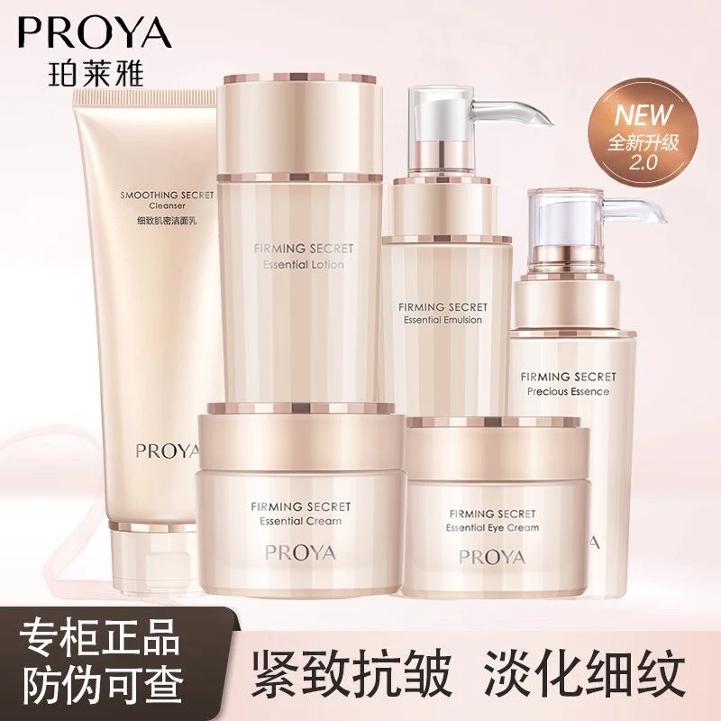PROYA/珀莱雅紧致肌密护肤套装2.0补水保湿紧致抗皱舒缓修护淡纹.