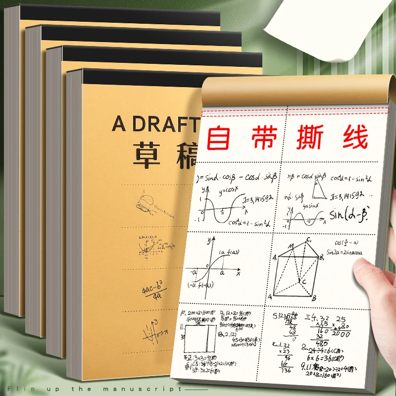 草稿纸考研专用学生用大学生a4纸草稿本空白b5高中生演算纸加厚数