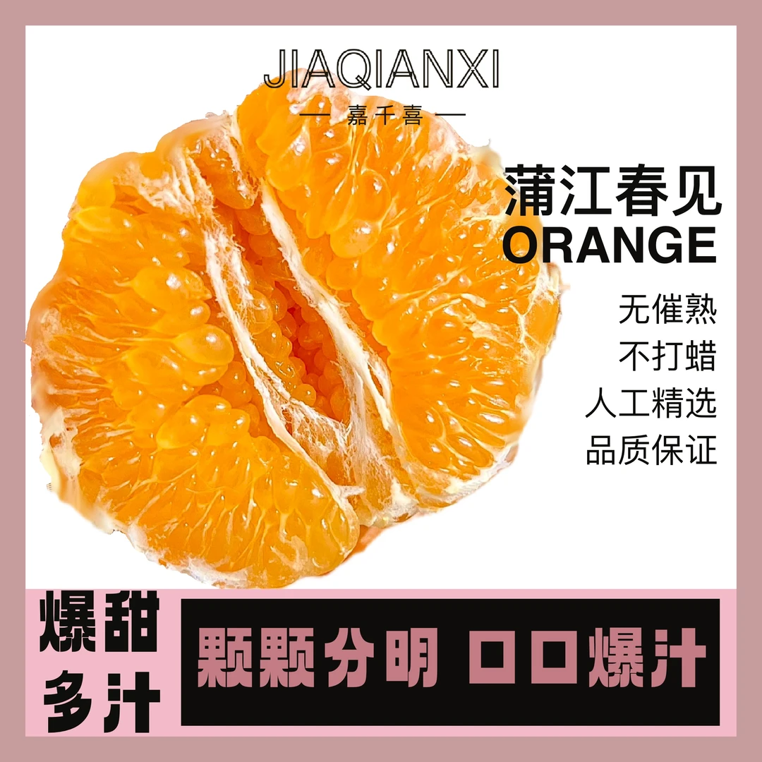 嘉千喜四川蒲江春见耙耙柑3斤精品大果新鲜优选品质新鲜爆汁