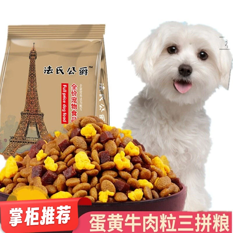 马尔济斯狗粮专用幼犬成犬通用天然粮5kg小型犬白毛专用10斤装 马