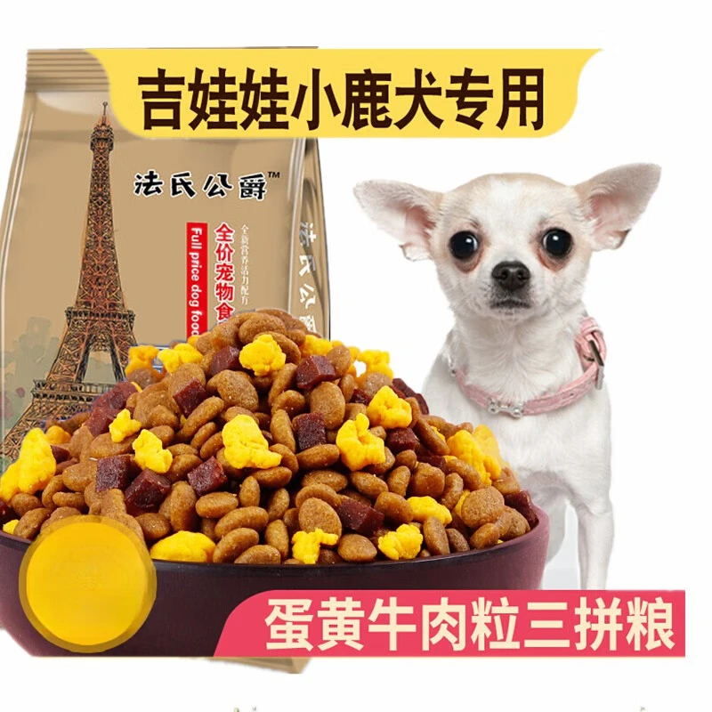 吉娃娃狗粮专用成犬幼犬奶糕通用型天然粮小型犬小鹿犬