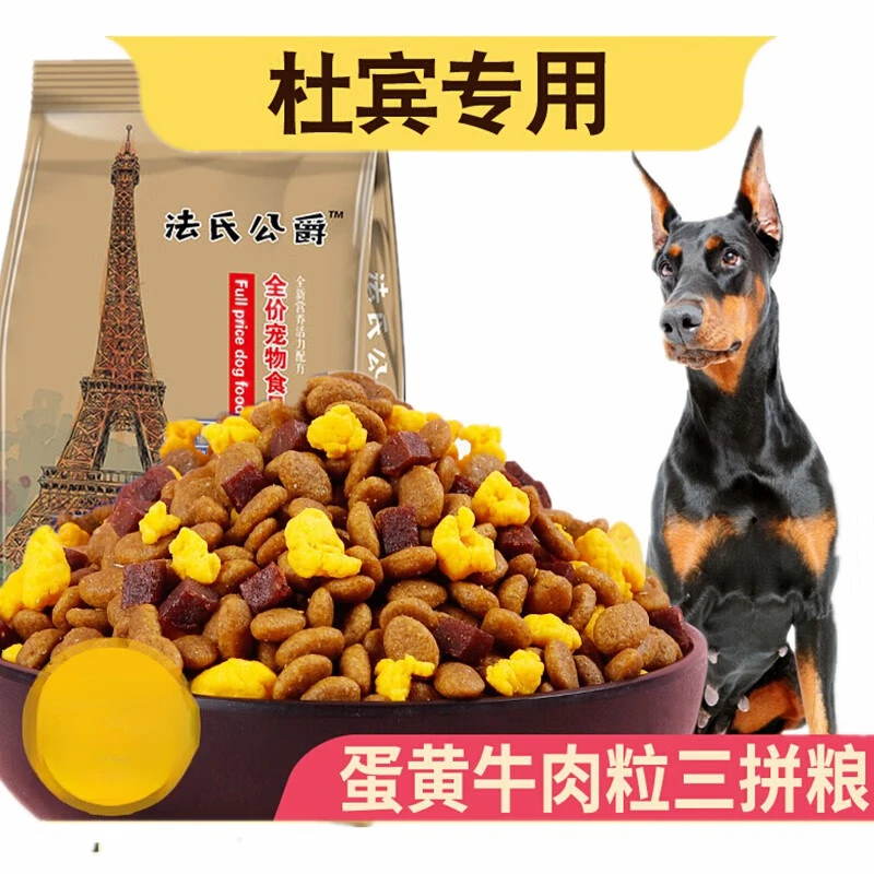 杜宾狗粮专用成犬幼犬专用狗粮天然粮中大型犬补钙健骨
