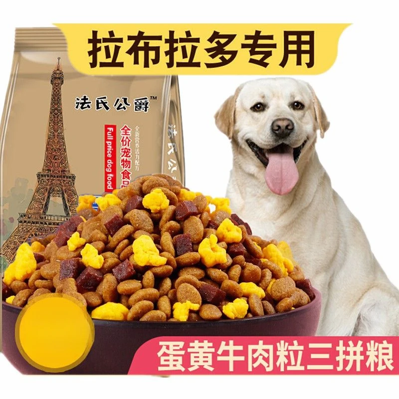 拉布拉多专用狗粮 幼犬成犬通用型天然粮营养主粮易消化颗粒