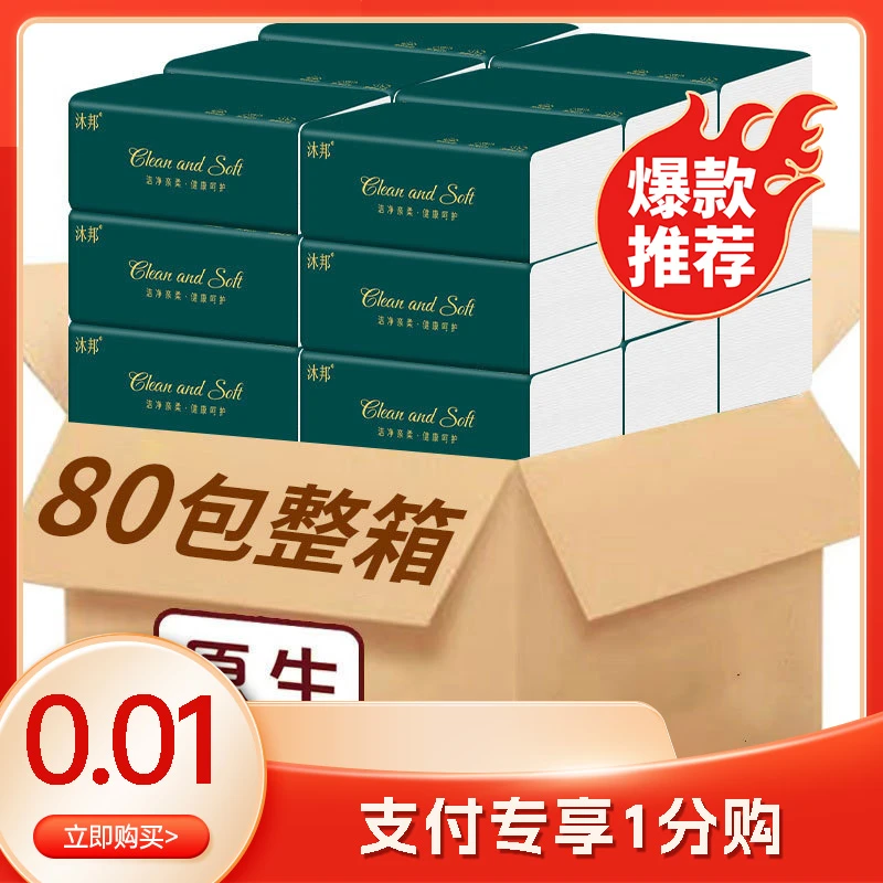 【9000抽100包】新人只需一分带走抽纸整箱实惠装家用餐巾纸面巾纸
