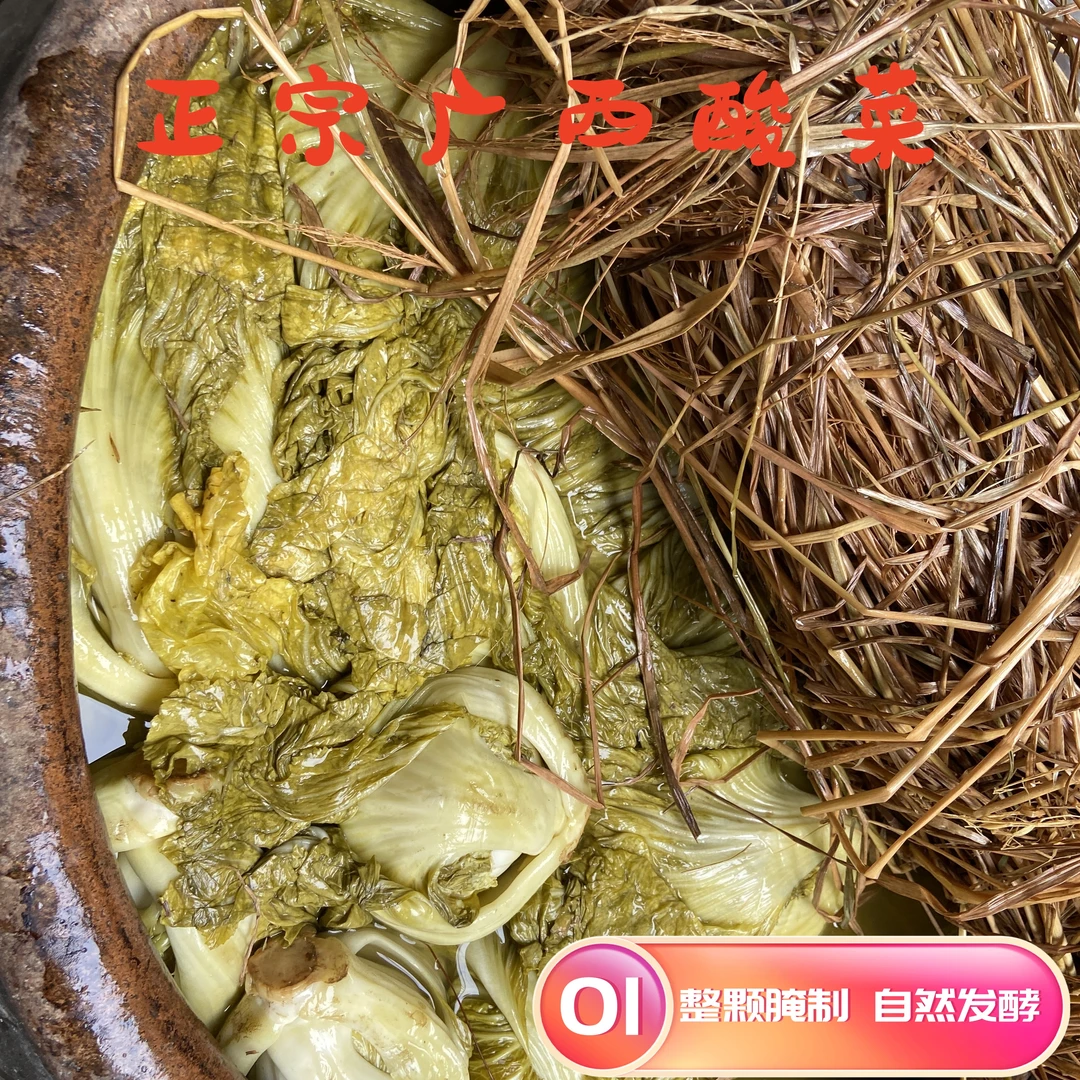 【顺丰包邮】广西正宗酸菜传统手工腌制零添加无盐酸菜下饭菜3/5斤