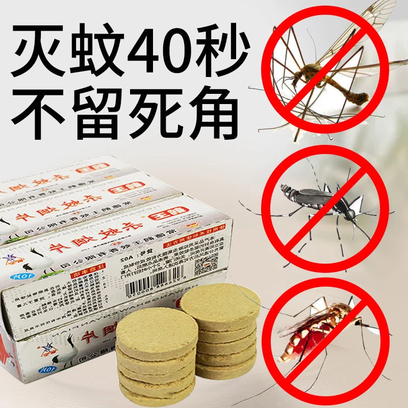 老式蚊香片灭蚊片烟片高浓度烟雾片家用烟熏灭蚊杀蚊防蚊驱蚊室内