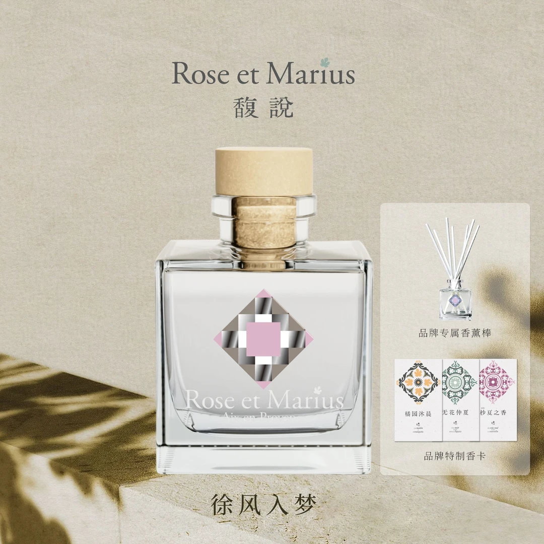 Rose et Marius五款可选.法国馥说藤条无火香薰200毫升