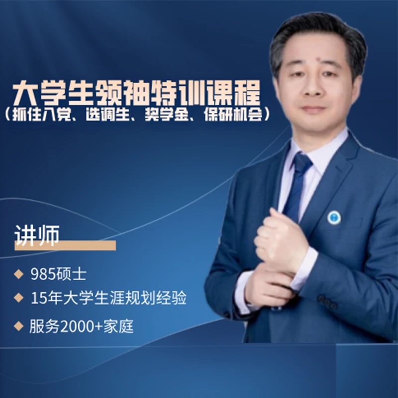 （苹果链接）大学生领袖特训课程（沈阳助才02）