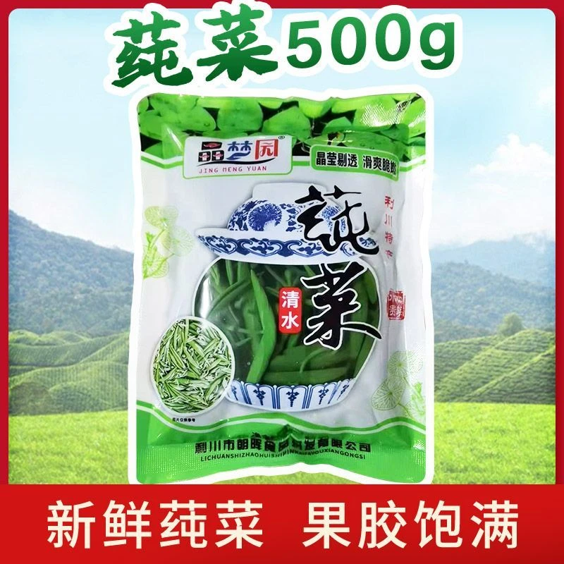 莼菜新鲜湖北土特产利川恩施纯菜非苏州太湖西湖杭州蔬菜马蹄菜
