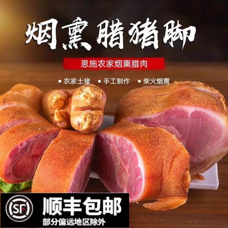 烟熏腊猪脚正宗湖北土家族农家传统工艺柴火腌制熏制腊猪蹄成品