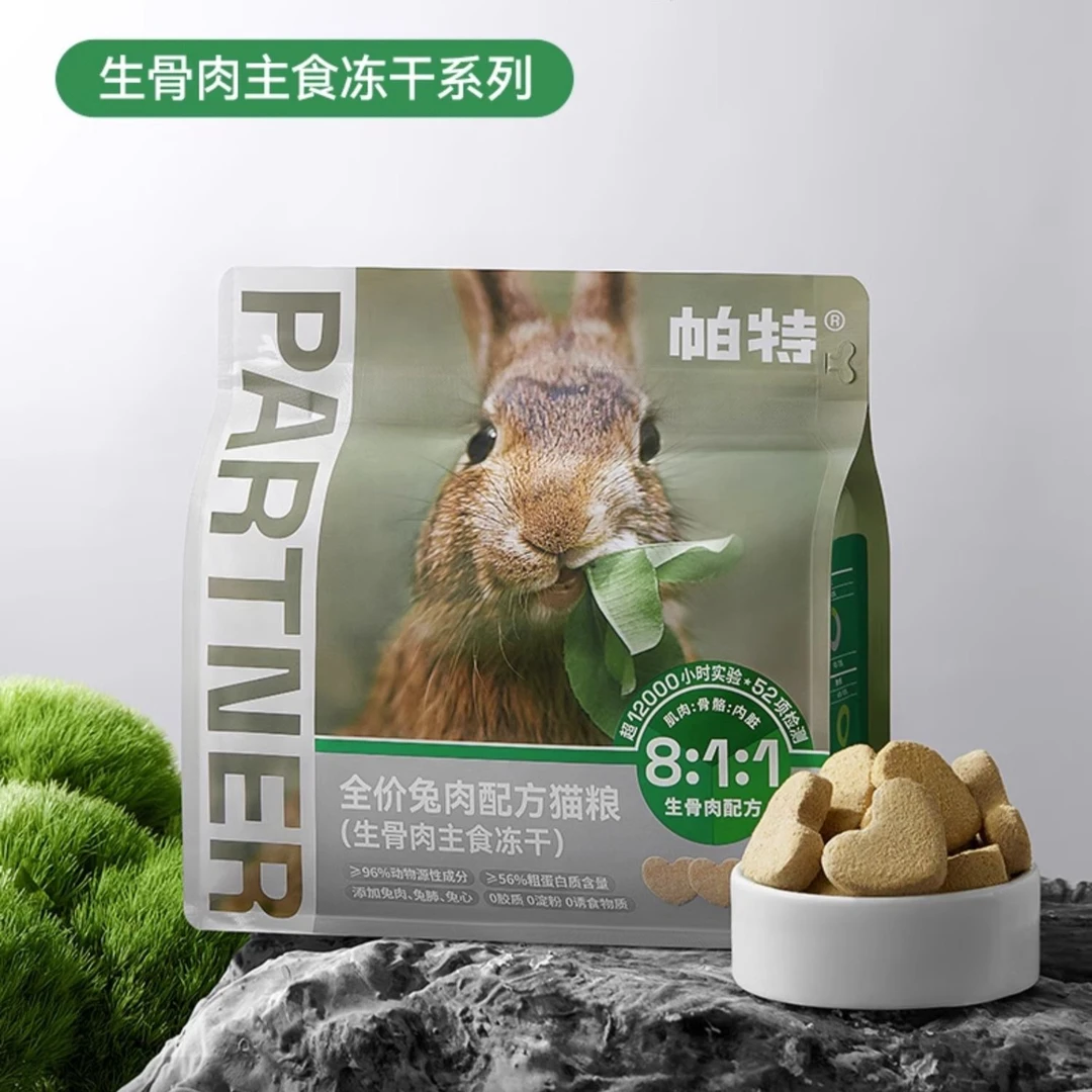 生骨肉冻干鸡鹅兔鸵鸟饼无谷营养成幼猫全阶段增肥高蛋白冻干猫粮