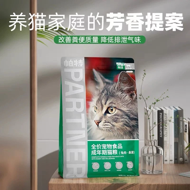 帕特果蔬配方猫粮主食肠胃发育增肥均衡干粮桑葚兔肉猫粮优质营养