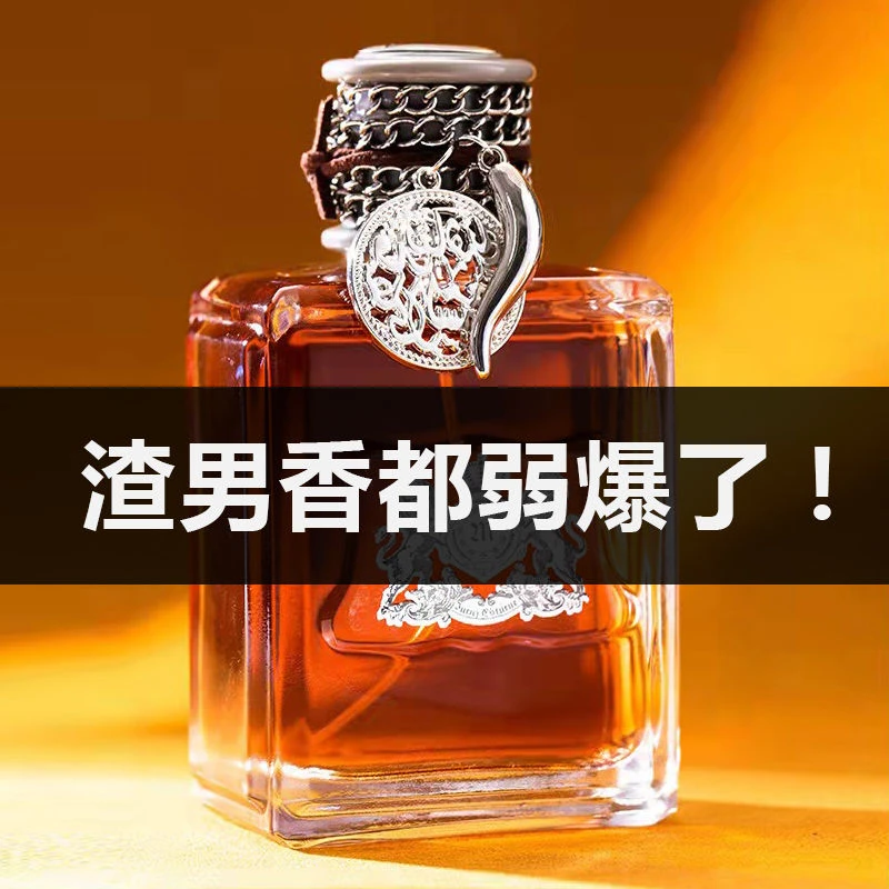 魅力脏话坏男孩男士香水木质香调持久留香清新车载好闻学生党淡雅