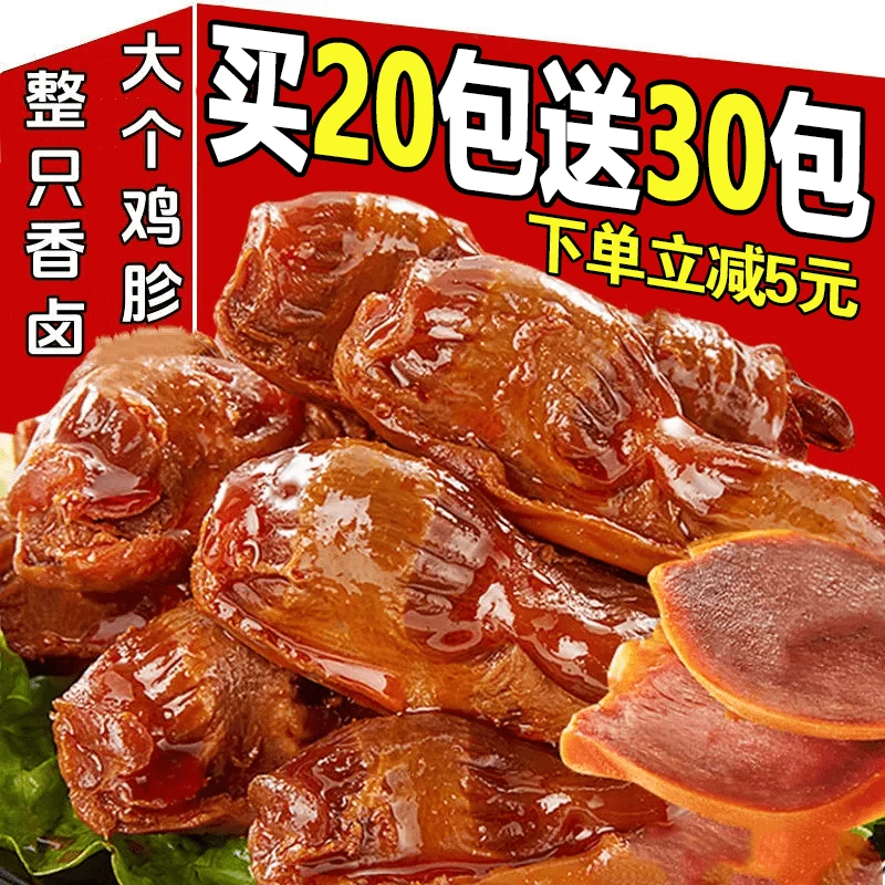 【买20包送30包】新鲜卤鸡胗鸡肫开袋即食零食追剧香辣小吃酱香熟食