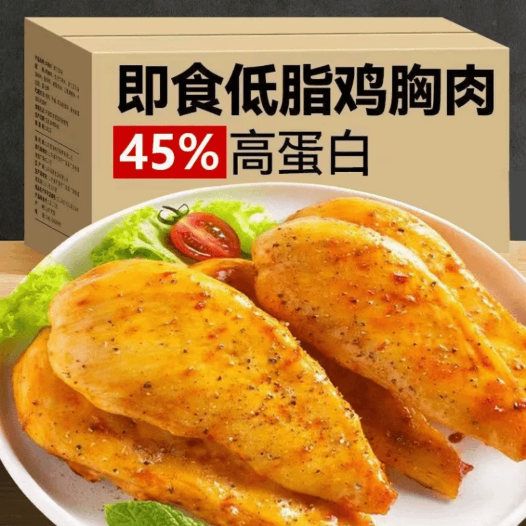 低脂鸡胸肉开袋即食0糖健身代餐高蛋白速主食鸡肉零食品