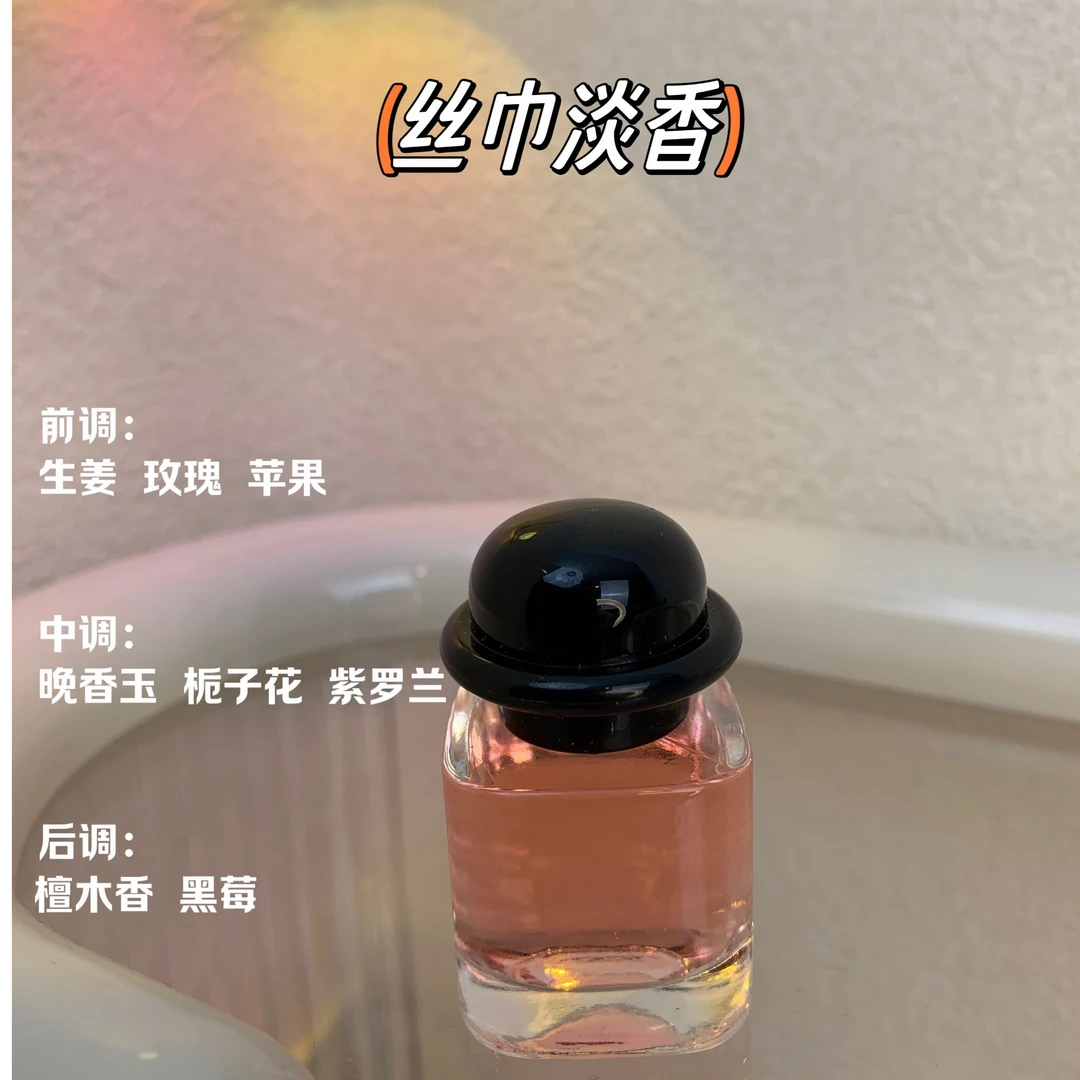 【丝巾淡香7.5ml】Q版 手工调制 浓香水女士持久清新经典留香花香