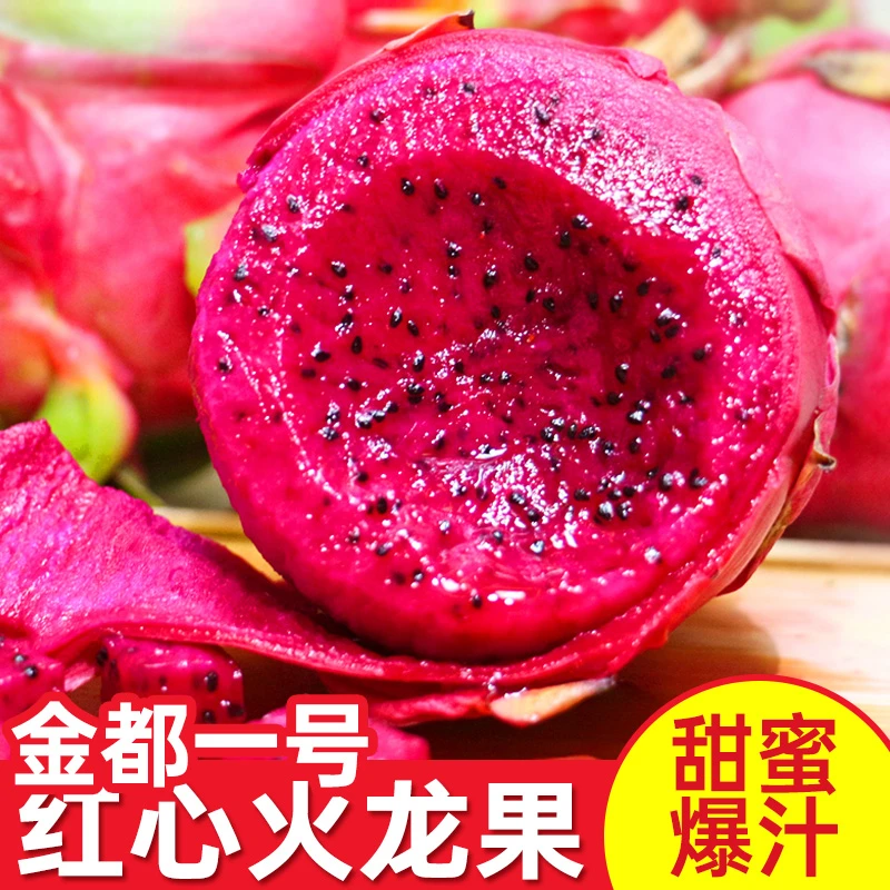 海南金都一号鲜嫩红心火龙果香甜种植3/5斤