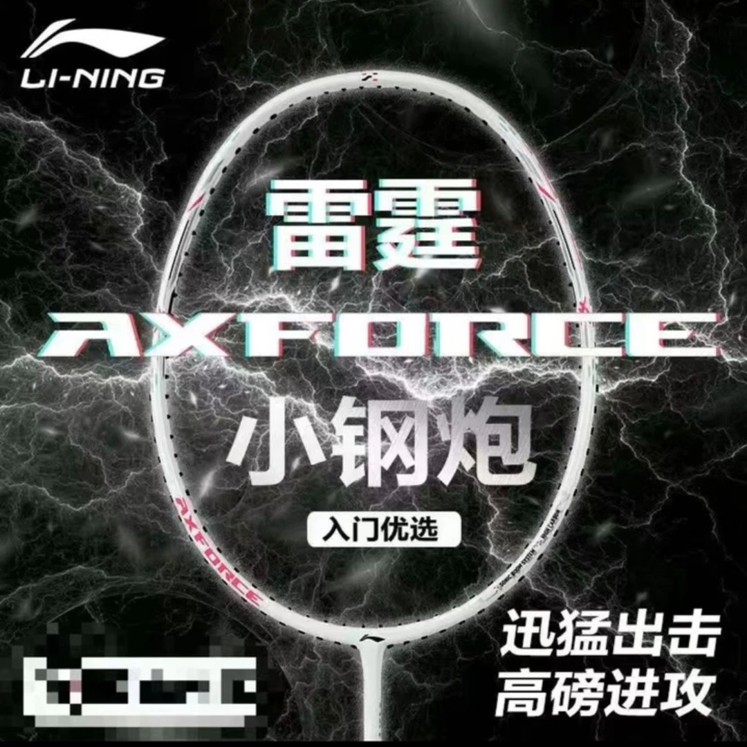 李宁羽毛球拍雷霆小钢炮全碳素纤维超轻男女单拍进攻型李宁小钢炮一个5U已穿线24磅 粉色线