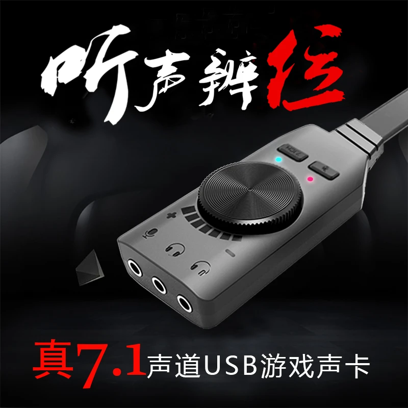 电脑手机通用7.1声道免驱独立外置声卡吃鸡听声辩位耳机电竞游戏