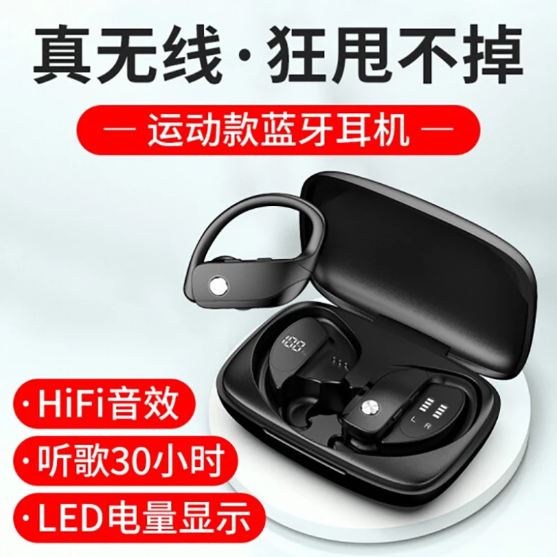 无线蓝牙耳机5.0LED数显挂耳运动耳机防水带充电仓超长续航待机