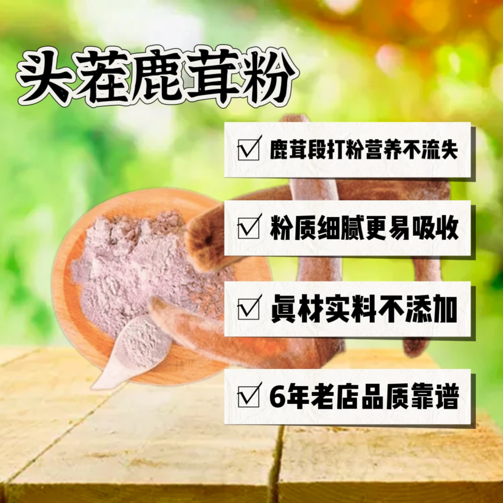 鹿知源吉林鹿乡 鹿茸 整枝打粉无添加！真材实料看得见！