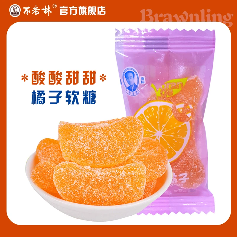 沈阳特产不老林橘子软糖500g*2袋东北特色橡皮糖果零食结婚喜糖