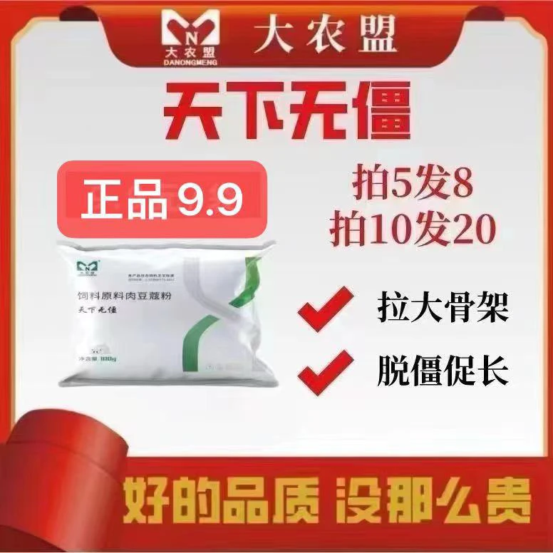 天下无僵—饲料/拍5送3/拍10送10