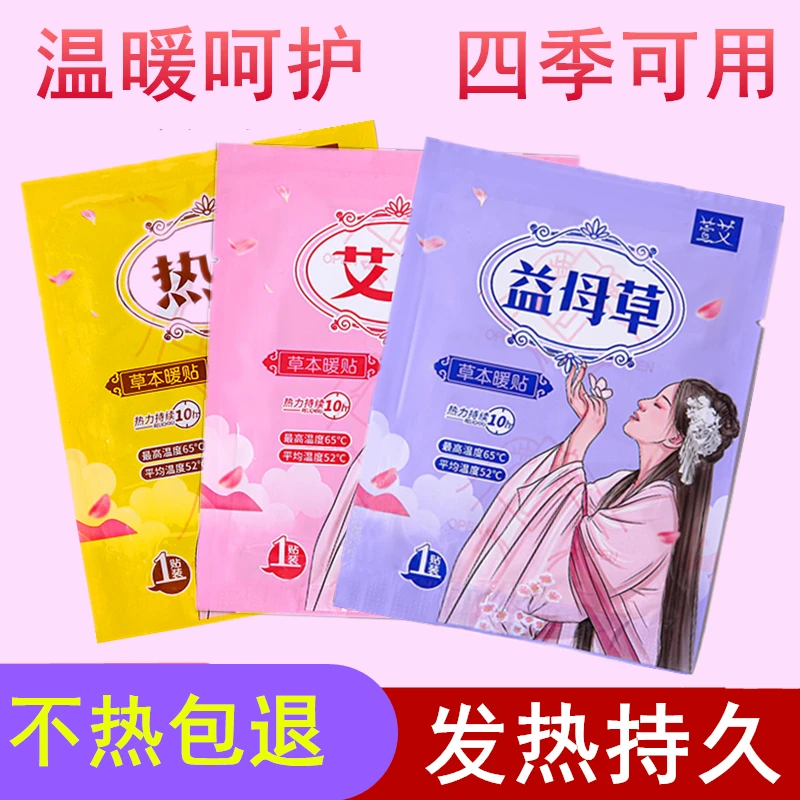 【买30片送30片】暖贴暖宝宝贴艾草益母草防寒保暖一次性暖宫贴