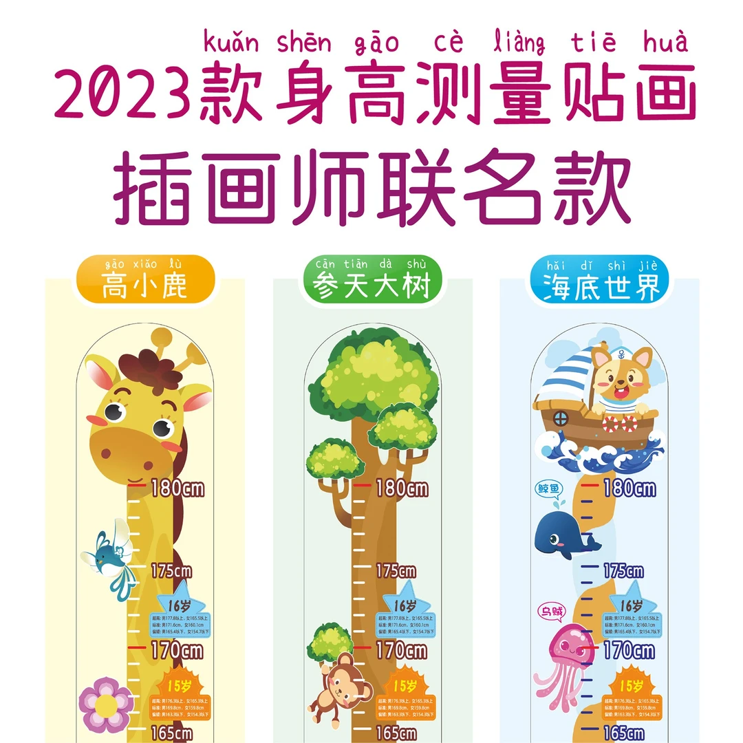 儿童身高【刻度精准不拼接】身高测量墙贴防水加厚卡通环保身高贴