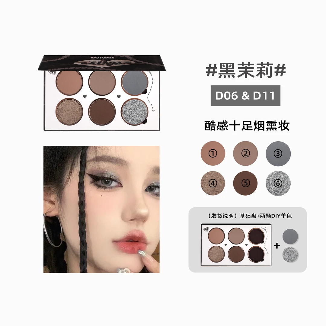 WOSUPRE畅想家六色眼影组合定制盘黑茉莉烟熏妆可替换单色省钱风