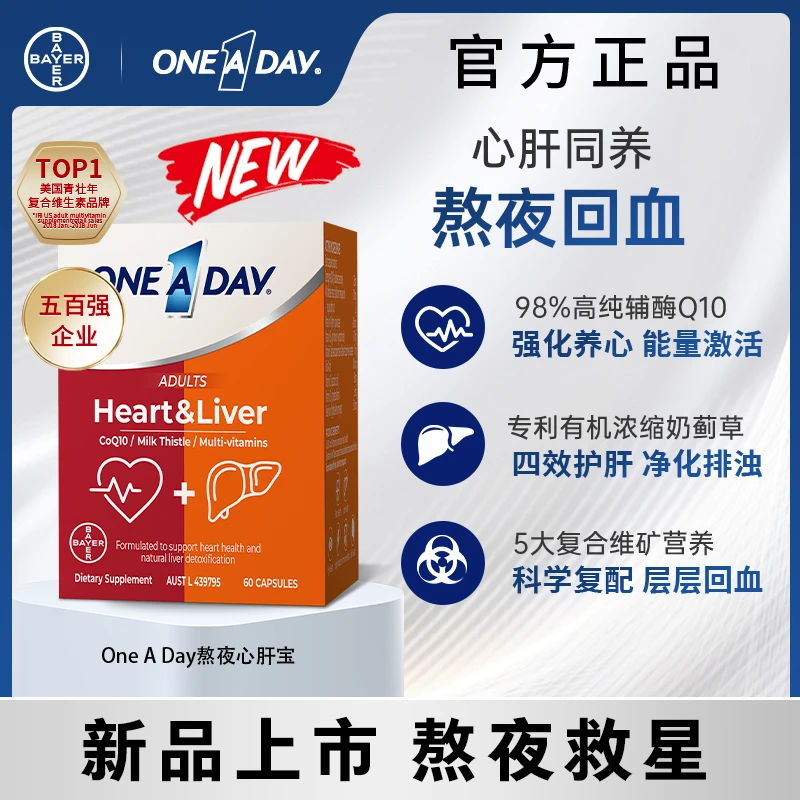 拜耳ONEADAY1成人心肝养护营养软胶囊60粒/盒