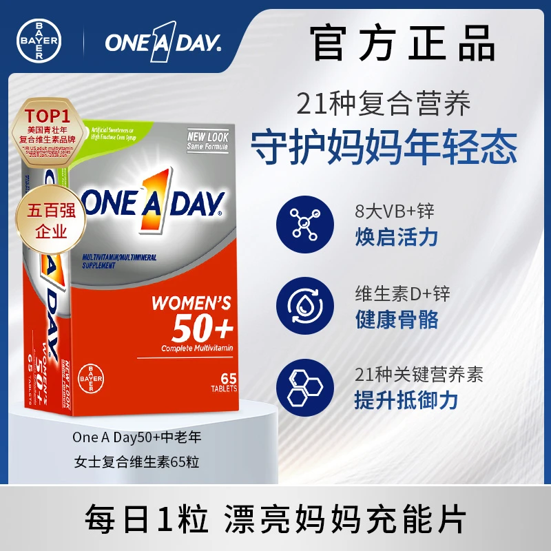 拜耳ONEADAY1中老年女士复合维生素片65片/盒