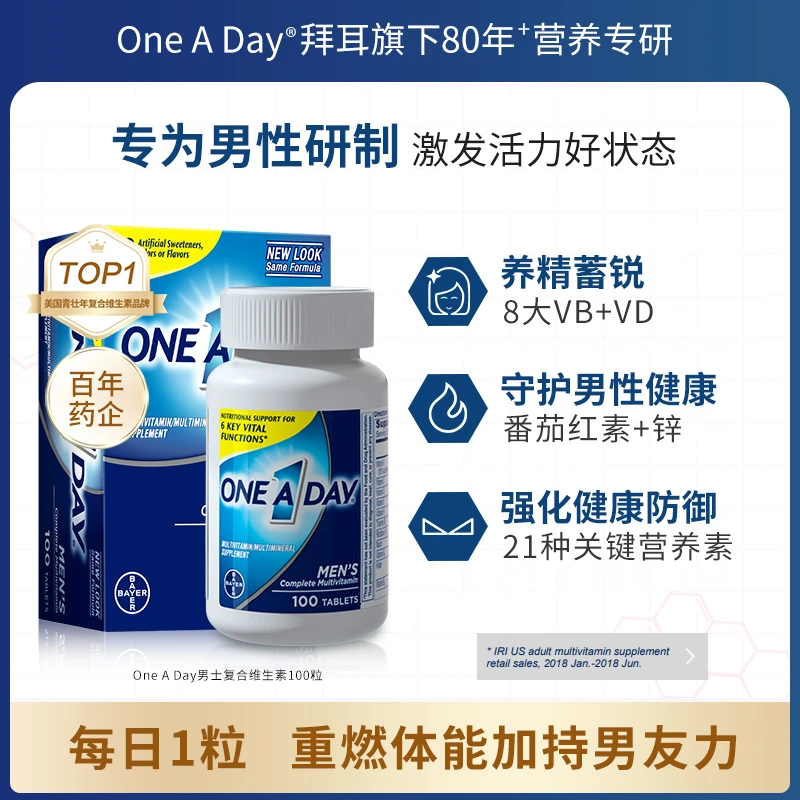 【双旦好礼】德国拜耳ONEADAY 番茄红素男士复合维生素100粒/瓶