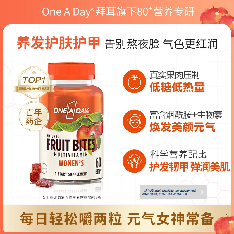 【3瓶起拍】拜耳ONEADAY女性护发护甲复合维生素软糖烟酰胺60粒/瓶