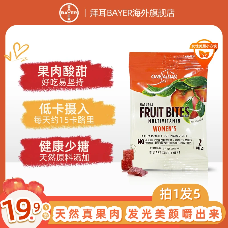 【五袋装】拜耳ONEADAY女性护发护甲复合维生素软糖烟酰胺2粒/袋