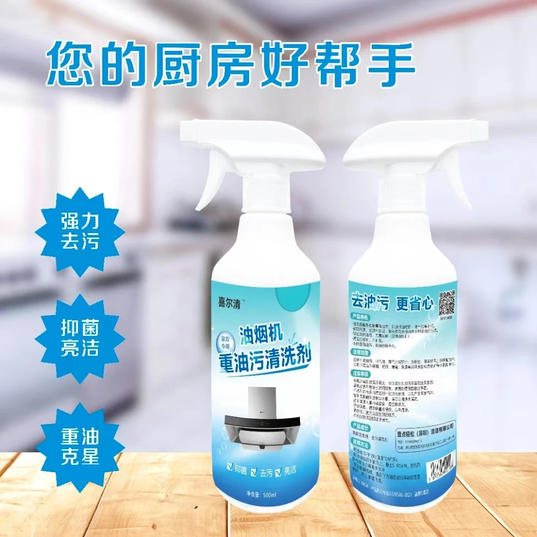 喜尔清牌油烟机重油污清洗剂去重油效果快灶台渗色也能搞定多功能