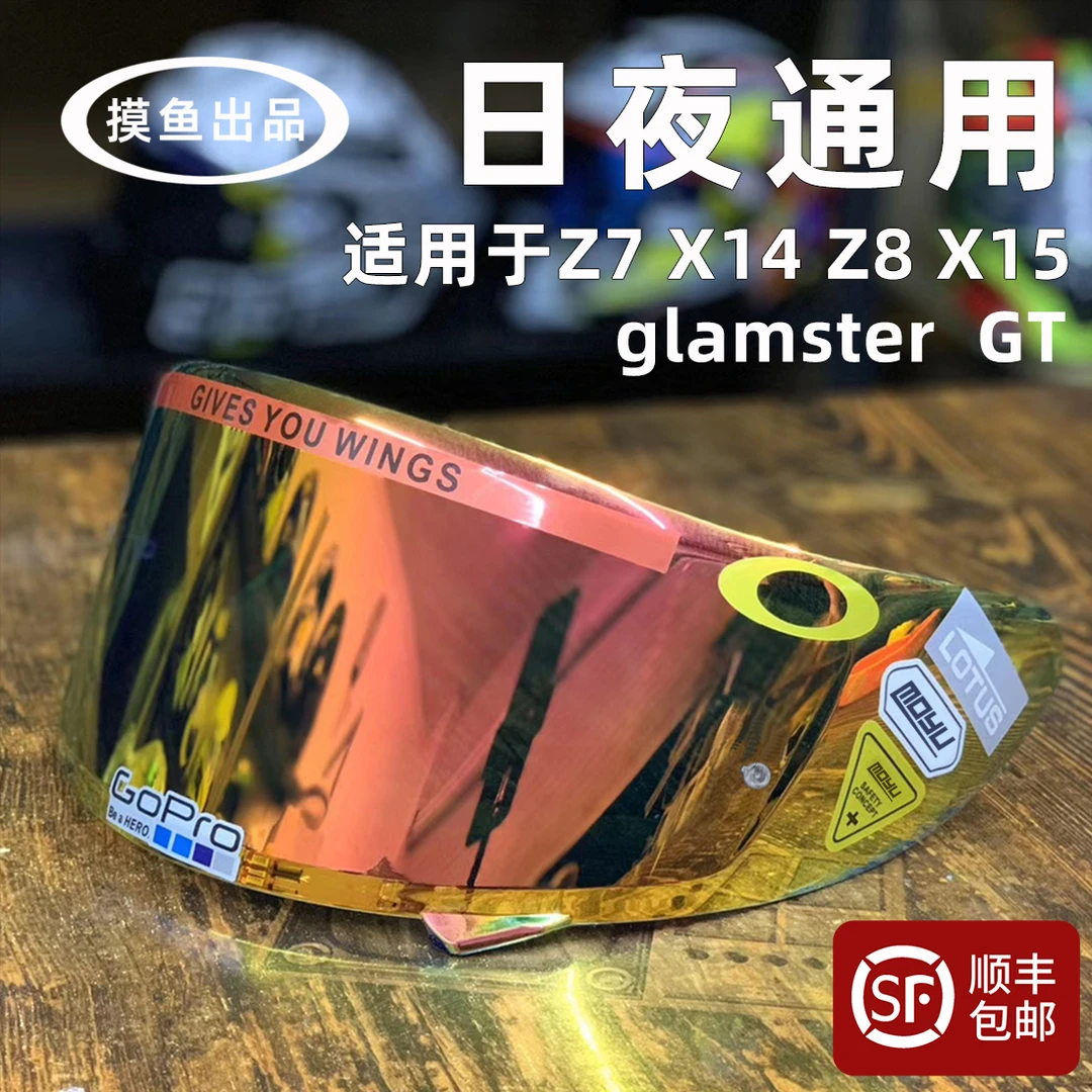 适用于SHOEI Z7 X14 Z8 X15 GTAIR GLAMSTER头盔电镀镜片全盔